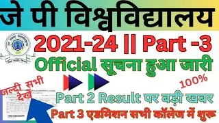 🔴 JP University 2021-24 part 3 || Result  Admission started,  जल्दी देखे सभी छात्र Live./