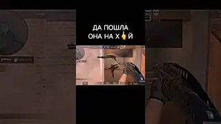 Да пошла она 