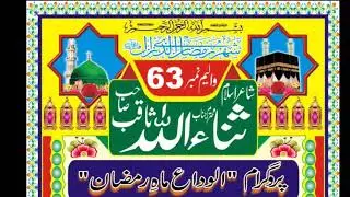 Brahvi Naat 2021 | کیوا ہمونا حمد ثنا I Sanaullah Saqib #BrahviNaat2021 #NewBrahviNaat
