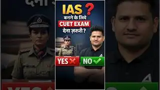 IAS ke CUET Jaruri hai ya Nahi? | CUET 2026 Preparation for IAS Exam #cuet2026 #ias #iasmotivation
