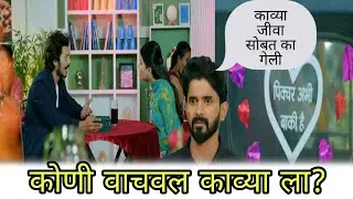 मिलन कॅफे मध्ये राडा ? Lagnanatar hoeilcha prem || 1 January episode ||