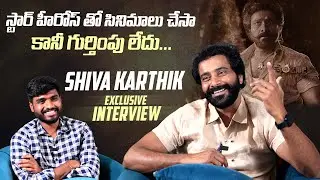 Actor Shiva Karthik Exclusive Interview | Pawan Kalyan | Chiranjeevi | Naga Chaitanya | Nani