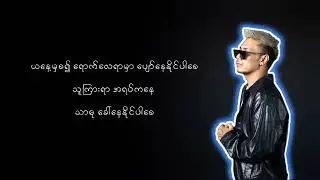OASIX X MG MOE AUNG _ REST IN PEACE ( OFFICIAL LYRIC VIDEO )