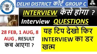 Delhi District court group C Interview Question |DDC  interview Question | ddc Poen result date