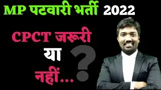 Mp Patwari CPCT Eligibility | mp patwari qualification | mp patwari vacancy 2022 | mp patwari exam