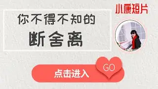 29，你不得不知的断舍离