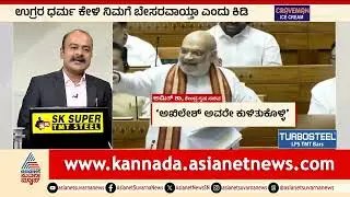 ಆಪರೇಷನ್ ಸಿಂದೂರ; ಲೋಕಸಭೆಯಲ್ಲಿ ಅಮಿತ್ ಶಾ ರೋಷಾವೇಶ | News Hour | Amit Shah On Operation Sindoor | LS