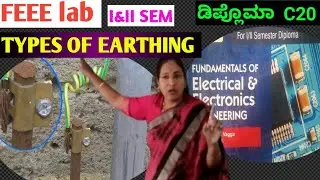FEEE lab_Expt no 2/Part 2|Types of Earthing|Earthing at home| Earthing vivid prakaragalu in Kannada