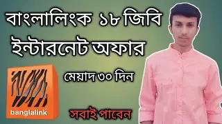 Banglalink | banglalink new  Internet Offer 2020 |  banglalink internet offer| Banglalink 18GB Offer