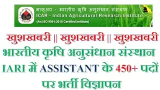 ICAR IARI Assistant Vacancy Notification 2022 || IARI Recruitment NOTIFICATION 2022
