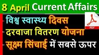 8 April 2020 Current Affairs Daily Gk in Hindi 5 अप्रैल important questions for Next Exam NTPC