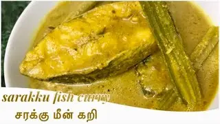 சரக்கு மீன் கறி (பத்திய கறி) | sarakku fish curry | London Tamil Taste
