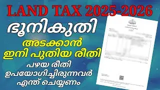 How to Pay Land tax online | Land Tax online payment Kerala | ഭൂനികുതി ഓൺലൈൻ ആയി എങ്ങനെ അടയ്ക്കാം