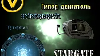 Туториал ►► Гипер Двигатель ► (CAP) Garry's mod #2