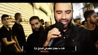 قالوا لنا ما مدة العزاء ليلة خامس محرم ١٤٤٠ علي حمادي