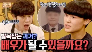 (EN) 배우가 될 수 있을까요? 꿈을 위해 -25kg 감량! 다이어트 성공부터 이거까지 했다고?ㅣ급식당 EP.4