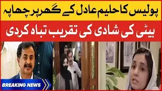 Police Raid In Haleem Adil Sheikh Daughter Marriage Function | Breaking News