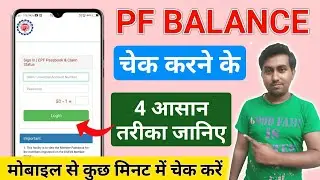 How to Check EPF Balance - How to Check PF Balance With UAN Number - PF Kaise Check Kare