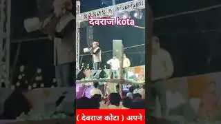 देवराज kota rajasthan comedian #devrajcomedy #viralvideo #shorts #itawa #comedy #funny