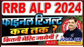 ALP PSYCHO TEST CUT-OFF | RRB ALP FINAL RESULT | LOCOPILOT FINAL MERIT LIST