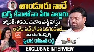 TRS MLA Pilot Rohith Reddy Exclusive Interview | CM KCR | Time to Talk | Telangana Politics |YOYO TV