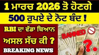 RBI 500 Note Banned News Today, RBi 500 Note Banned News in india, 500 note banned or not