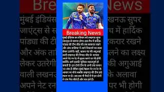 Mi vs Lsg Highlights match 🏏 Lsg vs mi live match ❤️#lsg #mi #live #highlights #ipl2025 #iplnews
