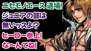 【ティーダ】DDFF エンカウントボイス (森田成一) #ディシディア #FF10 #ティーダ