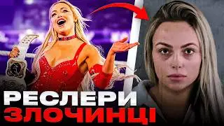 РЕСЛЕРИ, ЯКІ ПОРУШУВАЛИ ЗАКОН