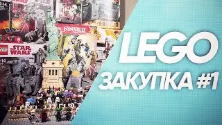 Сколько LEGO я купил за АВГУСТ? NINJAGO, STAR WARS, MINIFIGURES | LEGO-Закупка #1