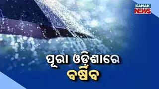 Heavy Rain Alert In Odisha | IMD Issues Red Warning For Several Districts