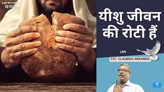 सुबह की प्रार्थना और वचन | Pst Claudius Miranda
