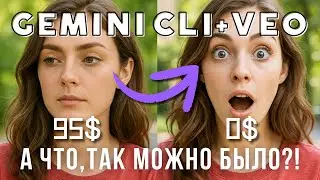 AI ВИДЕОРЕДАКТОР ЗА $0 | Gemini CLI против Runway