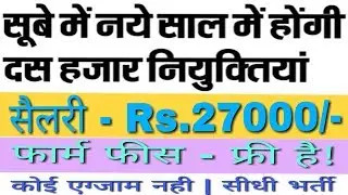 Bihar Panchayati Raj Recruitment 2019 | Bihar Panchayati Raj Vacancy | Latest Government Jobs 2019