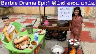 Barbie drama Episode 1 | இட்லி கடை பாட்டி story | Barbie tiny food | Barbie story 