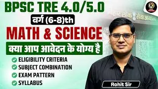 Math & Science Eligibility Criteria | BPSC TRE 4.0 / 5.0 Class 6-8 | Full Guide | Rohit Sir