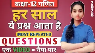 Class 12th math important PYQS up board exam 2026 NCERT pattern #maths 