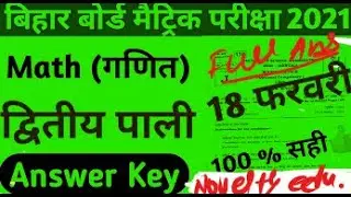 Answer key  mathematics 2nd sitting class 10th bihar board,
