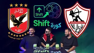 تحليل مباراة القمة !! السوبر حسين الشحات و مراجعة التوقعات !! القمة ١٣١ بكل تفاصيلها ⚽️