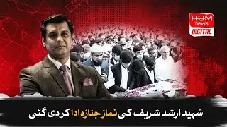 Senior Anchorperson Arshad Sharif's Funeral at Faisal Mosque | 27th October 2022 | Hum News