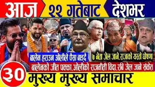 Today news🔴Nepali news | aaja ka mukhya samachar | nepali samachar live | balen shah lastet news