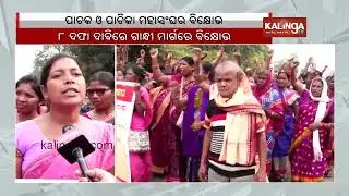 MDM Pachika Sahayika Mahasangha members hold their protests on Gandhi Marg, Bhubaneswar || KTV