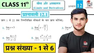 Prashnawali 12.1 class 11th | NCERT class 11th Ex 12.1 Q1 to q6 | Class 11 Math Exercise 12.1 Q1,2,3