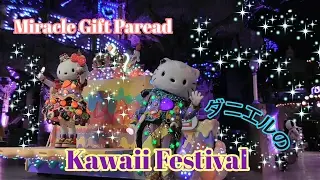 ダニエルのKawaii Festival☆クッキーポジ