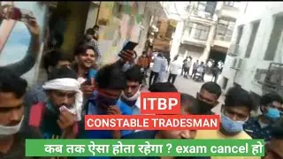itbp tradesman written exam scam | कब तक ऐसा होता रहेगा | itbp tradesman exam Delhi center scam