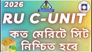 রাজশাহী বিশ্ববিদ্যালয় চান্স পেতে কত মেরিট লাগবে? রাবি ভর্তি পরীক্ষা ২০২৬ |RU C admission Merit 26