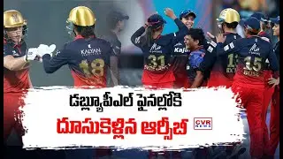 డబ్ల్యూపీఎల్ ఫైనల్లోకి దూసుకెళ్లిన ఆర్సీబీ | RCB Women Enter WPL Final After Big Win | CVR NEWS
