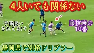 センスの塊【泉孝太郎】まるで本山雅志！藤枝東10番。第②弾プレー集！Kotaro IZUMI。高校サッカー