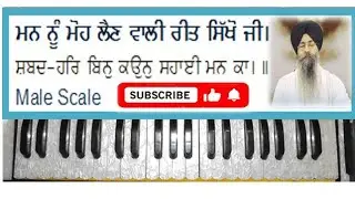 har bin kon sahai man ka shabad by bhai Satinderbir Singh ji on harmonium