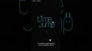 Играем в игру Time jump)